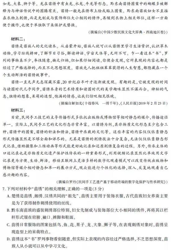 2019年高考語文真題及參考答案（浙江卷）2