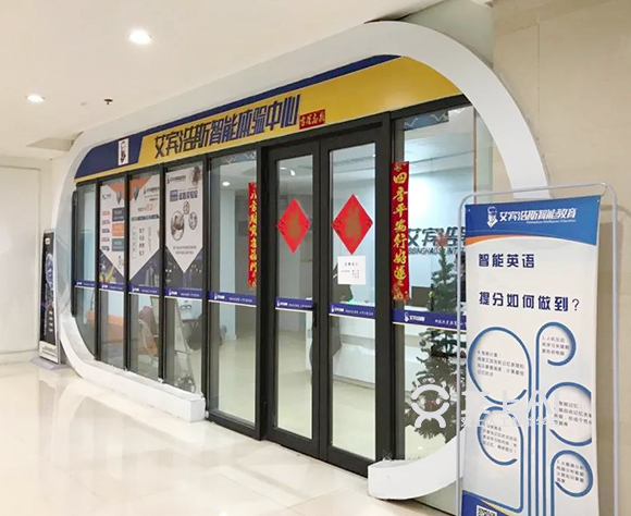 傳統(tǒng)教培加盟艾上AI一年 學員人數增長4倍