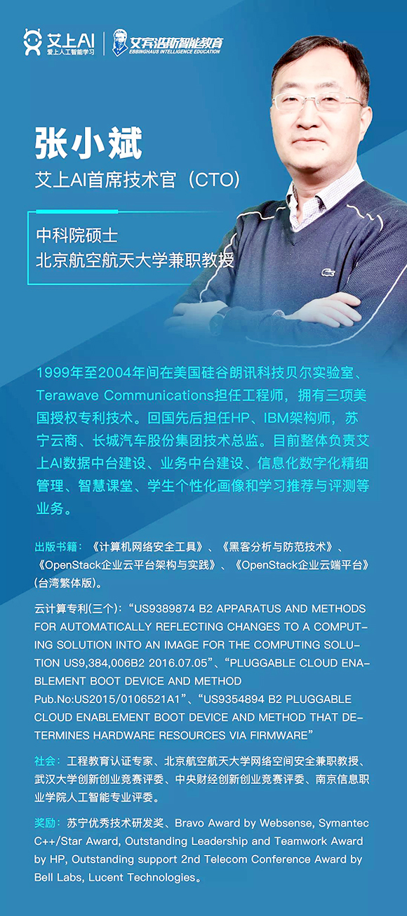 艾上AI智能教育CTO張小斌受邀出席2020人工智能與機(jī)器人教育大會