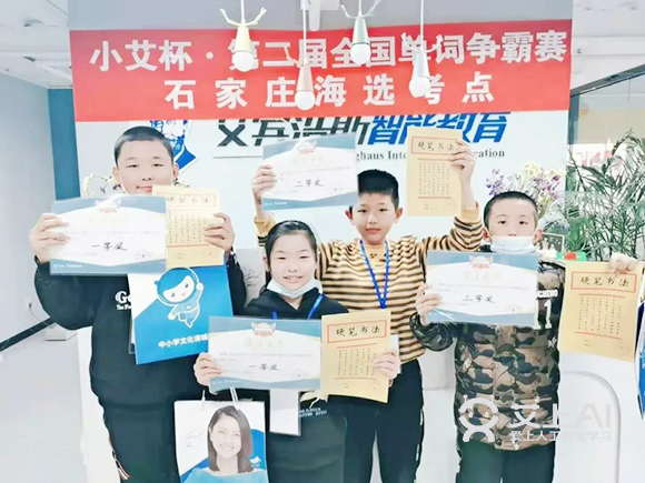 艾上AI智能教育第二屆全國單詞爭霸賽海選賽學(xué)員風(fēng)采2