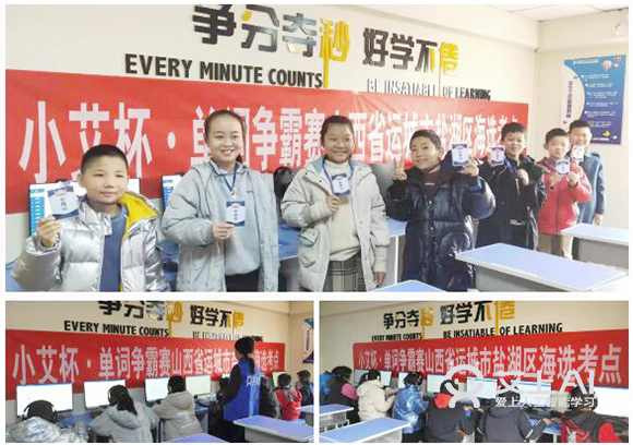 艾上AI智能教育第二屆全國單詞爭霸賽海選賽學(xué)員風(fēng)采15
