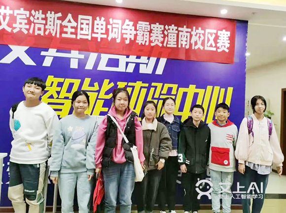 艾上AI智能教育第二屆全國單詞爭霸賽海選賽學(xué)員風(fēng)采25